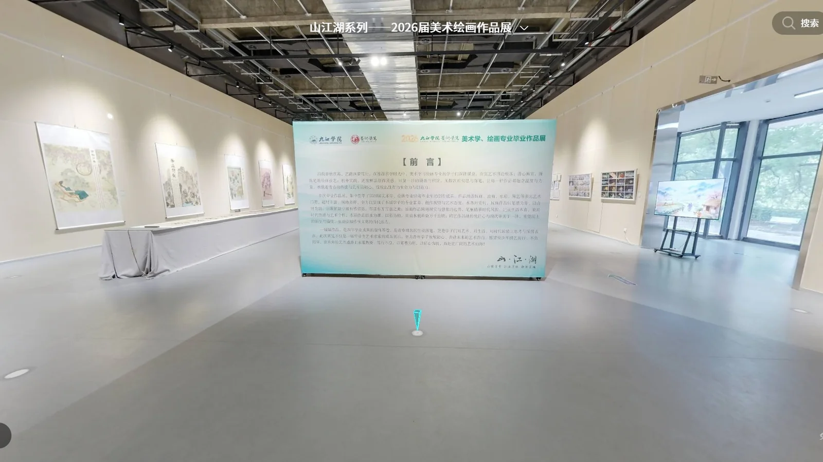 山江湖系列2026届九江学院美术绘画VR作品展虚拟展厅