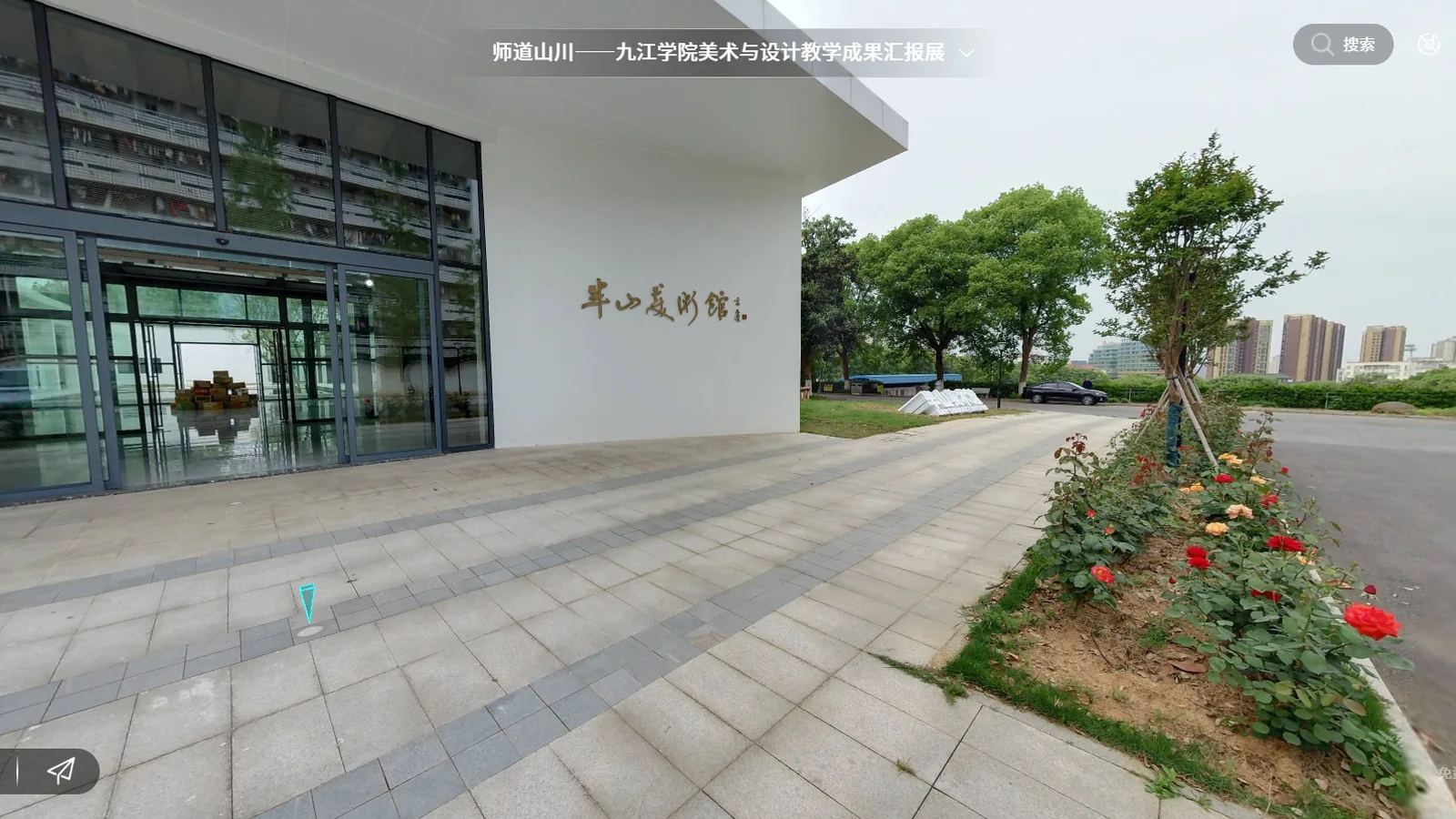 师道山川九江学院美术与设计教学成果汇报展虚拟展厅